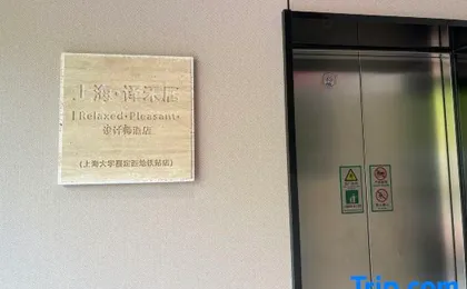 Shanghai Yiheju | Relaxed· Pleasant Designer Hotel (Jiading West Subway Station)