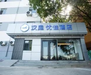 Hanting Premium Hotel Beijing Tongzhou Orchard Huandao