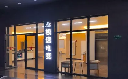 Jisu E-Sports Hotel (Shanghai Hongqiao Airport/National Exhibition and Convention Center)