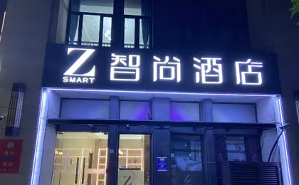 Zsmart Hotel (Shanghai Daye Gong Road Tairi)