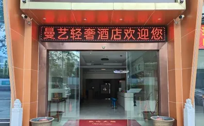 Manyi Light Luxury Hotel