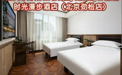 Nostalgia Hotel Beijing Guomao Branch