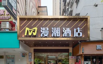 Chaoman Hotel (Guangzhou Railway Station Southern Theater General Hospital)