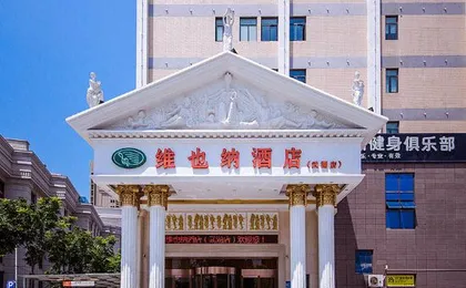 Vienna Hotel (Wuhu Gaoche Subway Station Store, Wuhan Changjiang New Area)