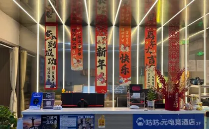 Gugu Yuan E-sports Hotel, West Intime City, Gongshu District, Hangzhou
