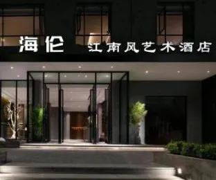 Helen Jiangnanfeng Art Hotel - Guangzhou University Town Store