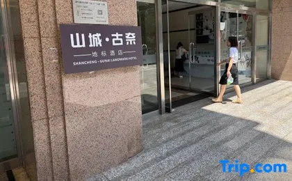 Shancheng Gunai Landmark Hotel (Jie Fangbei Hongyadong Branch)