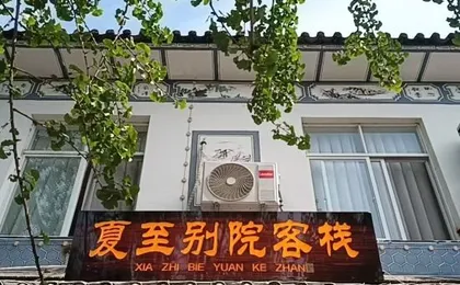 Summer＇s inn