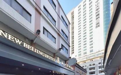 New Beijing Hotel (Guangzhou Sun Yat Sen Memorial Hospital Yide Road Subway Station)