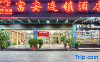 Fu'an Hotel (Guangzhou Baiyun Station Baixin Plaza)