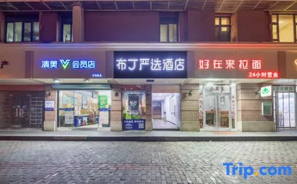 Pod Choice Hotel (Shanghai Xingzhi Road Subway Station)