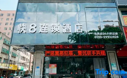 Fast 8 Inn (Shenzhen Songgang)