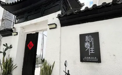 Hechunzhu Inn (Dali Ancient City Branch)