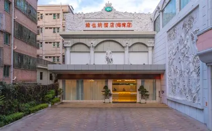 Vienna Hotel (Shekou Haiwan Hotel)