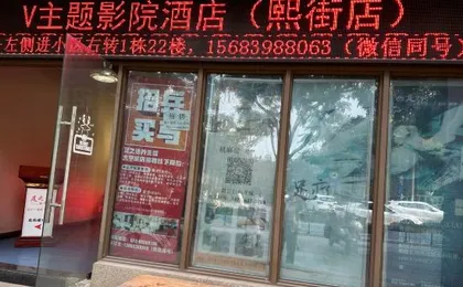 V Theme Theater Hotel (Chongqing University Town Xijie)