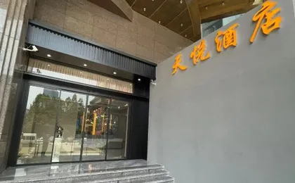 Tianyue Hotel (Wuhan Jiefang Avenue Tongji Hospital)