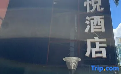 Dianwanjing E-Sports Hotel (Shenzhen Huanggang Port)