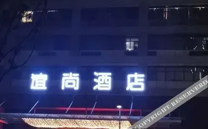Yishang Hotel (Wuhan Software New Town Branch)