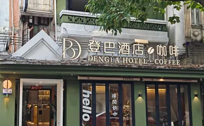 DENGBA HOTEL ( Guangzhou Shangxiajiu)