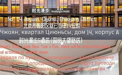 Nostalgia S Hotel Beijing Guomao