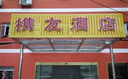 Qingzhu ·Xieyou hotel