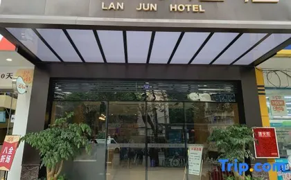 Lanjun Hotel (Chengdu Wangjianglou Wanda Plaza)