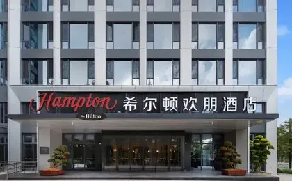 Hampton by Hilton Hangzhou Shangcheng Jiubao Passenger Terminal