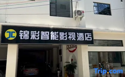 Dali Jincai Intelligent Film and Television Hotel (The First Affiliated Hospital of Dali University)
