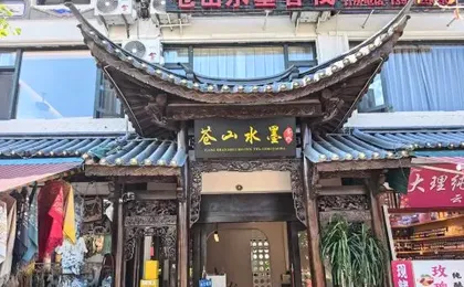 the Cang Shan Shui Mo Inn of Dali