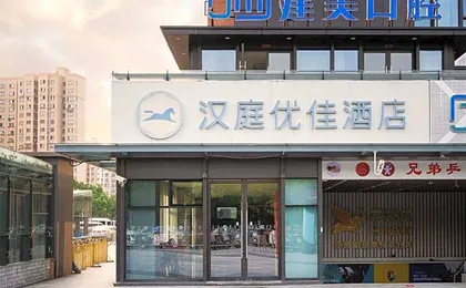 Hanting Premium Hotel Youjia Shanghai Caolu Institute of Finance