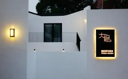 Hidden Garden Youth Hostel -Oriental Pearl &Lujiazui -Garden Social Area -Bar -Café -Free Laundry Luggage Storage -24H Front Desk -English Service