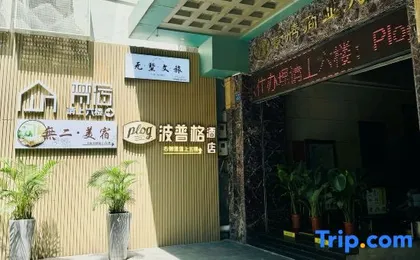 Wushu Wenlv Apartment (Beijing Road Pedestrian Street)