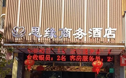 Siyuan Business Hotel