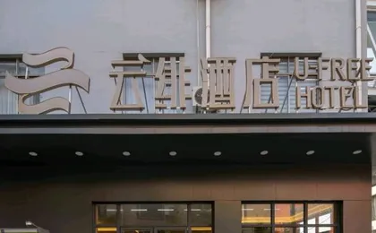 Jisu E-Sports Hotel (Shanghai Hongqiao Airport/National Exhibition and Convention Center)