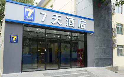 7Days Inn Hotel (Beijing Tongzhou Municipal Government Administrative Sub-center)