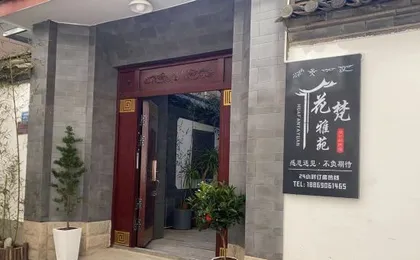 Huafan Yayuan Designer Homestay