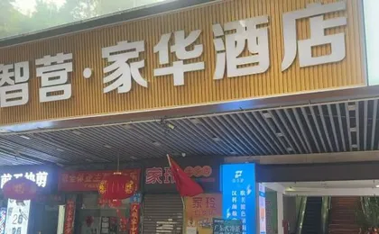 Zhiying Jiahua Hotel (Guangdong Provincial People's Hospital Zhonghua Square)