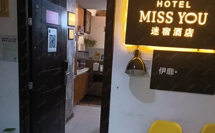 Misu Hotel (Wuhan Jingkai Wanda)