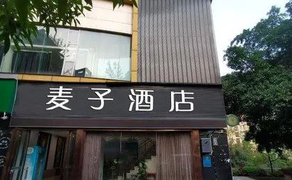 Chongqing Maizi Hotel (Jiangbei International Airport Branch)