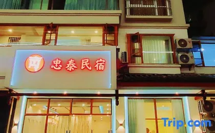 Zhongtai Homestay (Lijiang Ancient City Branch)