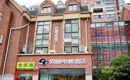 WanYoo Esports Hotel (Shanghai Songjiang Wanda)
