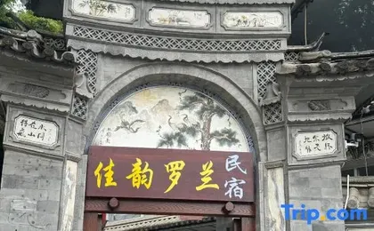 Jiayun Luolan Hotel (Dali Ancient City South Gate Branch)