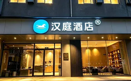 Hanting Hotel Ningbo Ocean World Baizhang East Road