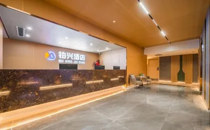 Boxing Hotel (Jiujie Branch, Guanyinqiao Pedestrian Street, Chongqing)