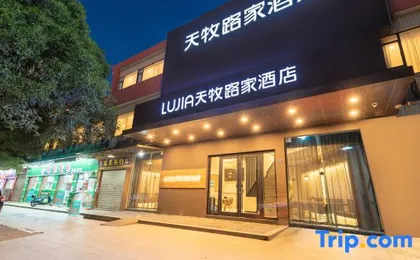 Tianmu Lujia Hotel (Guangzhou shiweitang Subway Station Fangcun Tea City Branch)