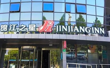 Jinjiang Inn Shanghai Zhangjiang Financial Information Park