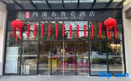 Rezen Brook Hotel (Hangzhou Xixi Paradise)