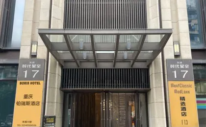 Boris Hotel (Daping Longhu Times Tianjie)