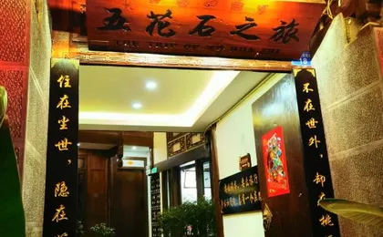 Wuhuashizhilv Hostel