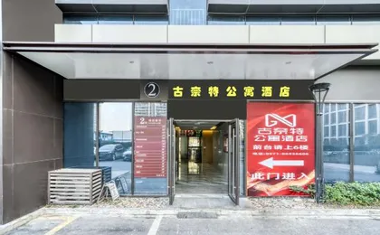 Gunaiite Serviced Apartment (Hangzhou Binjiang Provincial Children's Hospital)